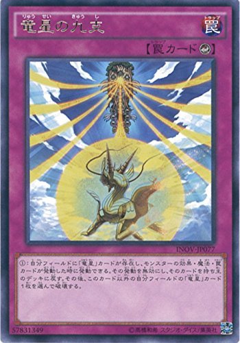 Amazon.co.jp: 遊戯王OCG 竜星の九支 レア INOV-JP077-R 遊☆戯☆王ARC